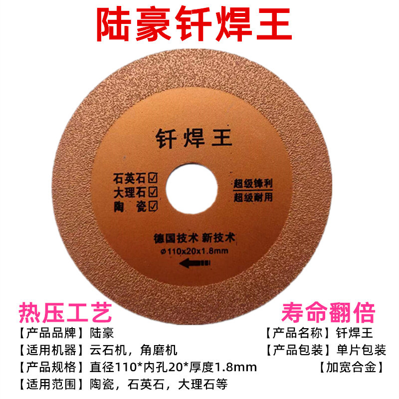 陆豪钎焊王 石英石 大理石 陶瓷 人造石 金刚砂磨片 玻璃切割片