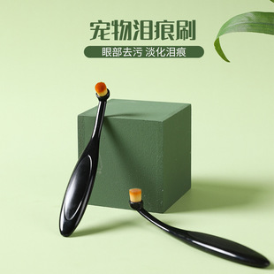 Cross-Border Pet External Tear Stain Removal Brush Dog and Cat Eye Cleaning Tear Stain Eye Stain Brush Cleaning Supplies Amazon Wholesale