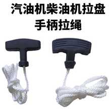 柴油/汽油機發電機配件微耕機耕田機抽水泵拉盤拉繩拉線手柄 手把