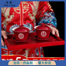 敬酒茶杯结婚改口婚礼红色喜字新婚碗筷陪嫁套装喜子对喜碗一对