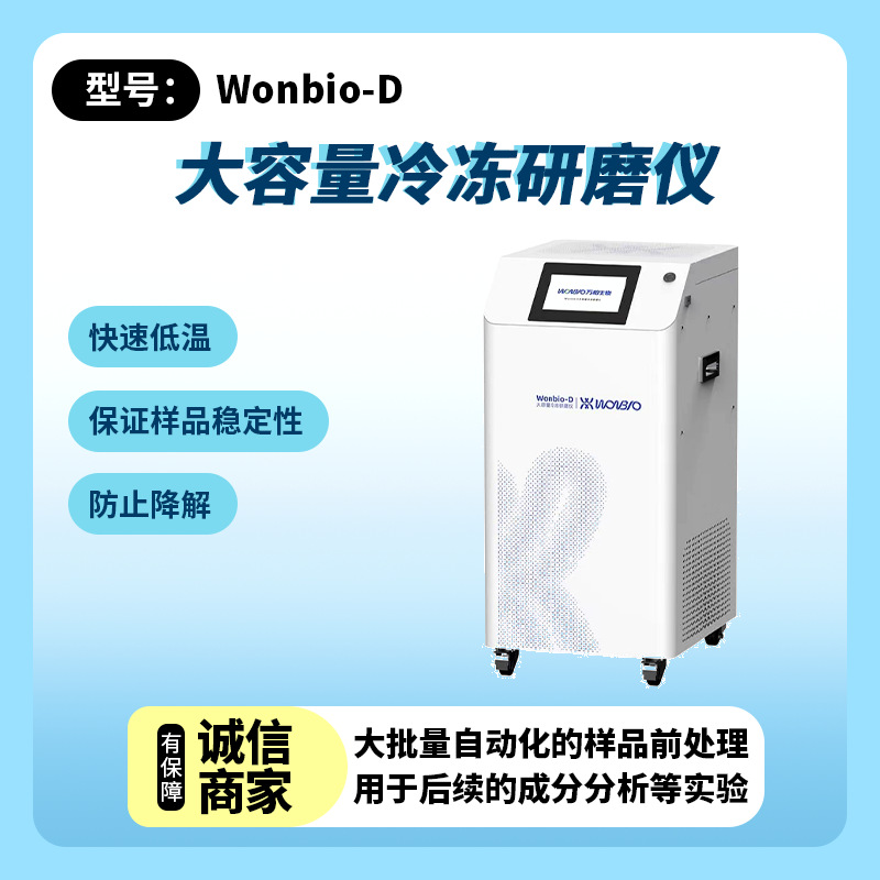 大容量冷冻研磨仪  可实时监测研磨腔温度