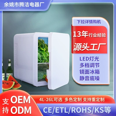 4L Glass Door Car Refrigerator, Large Capacity Freezer, Household Beauty Fridge, Dc Refrigerator, Manufacturer Wholesale, Supports Cross-Border Dropshipping (Soyuducular)
