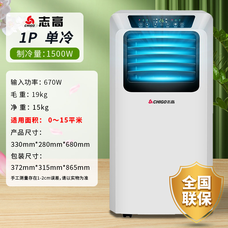 志高 モバイルエアコン コンプレッサー搭載 家庭用冷房 小型エアコン シングル冷房一体型 1馬力 ミニ 小型 ポータブル|undefined