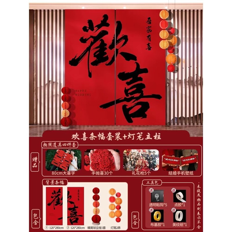 婚房布置套装结婚礼新房装饰挂布条幅喜字拉花卧室客厅拍照道具|undefined