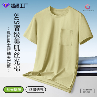 80S Mercerized Cotton Spring/Summer Men's Top, Cool Short-Sleeve Thin Base Solid Color Outdoor Wrinkle-Resistant Pocket T-Shirt