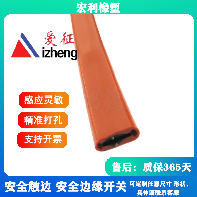 爱征安全触边传感器厂家供应AGV边缘开关防撞条汽车塑胶橡胶防水