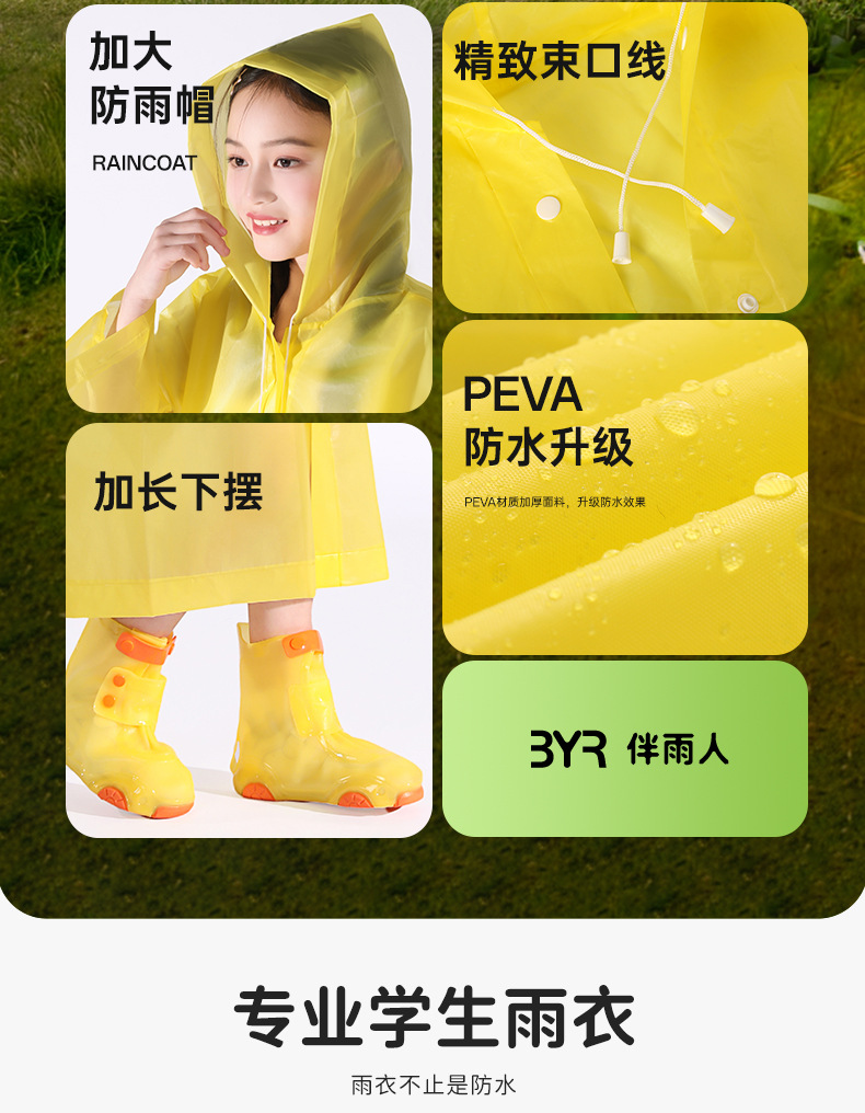 纯色儿童雨衣_02