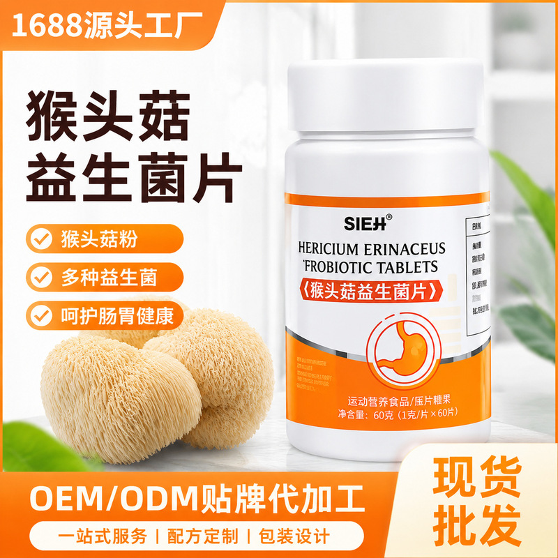 Hericium Erinaceus Probiotics Special Dietary Supplement for Stomach Colds and Stomach Pain Issues, Vitamin Tablets, Candy, Probiotics
