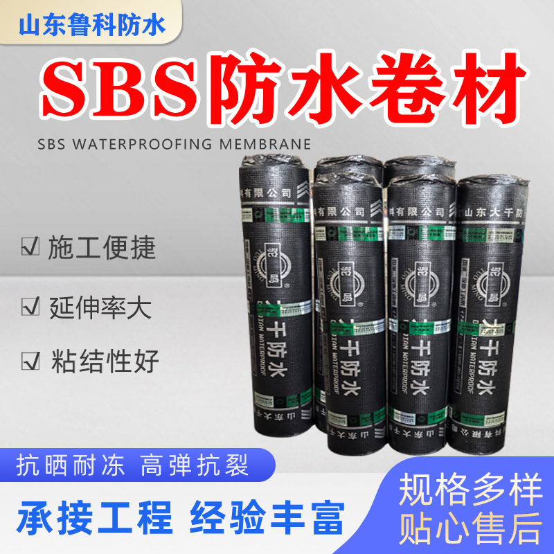 SBS改性沥青防水卷材屋顶墙面弹性防水材料PE面火烤型沥青防水|undefined