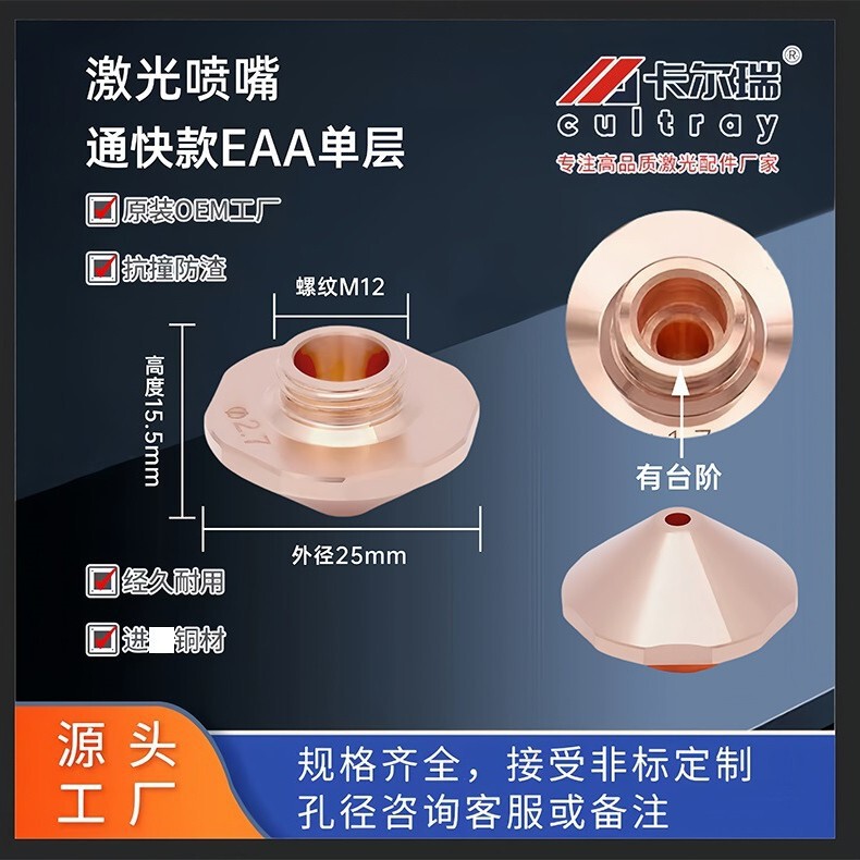 Direct Supply from the Manufacturer, Wholesale Tongkai Eaa Single-Layer Stepped Chrome-Plated Laser Nozzle, Laser Cutting Machine Nozzle Cutting