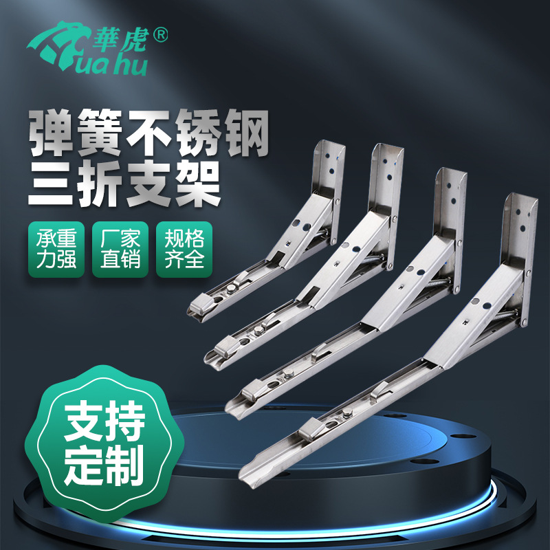 置物架弹簧不锈钢三折支架层板托托架三角架厂价直批墙上隔板支撑