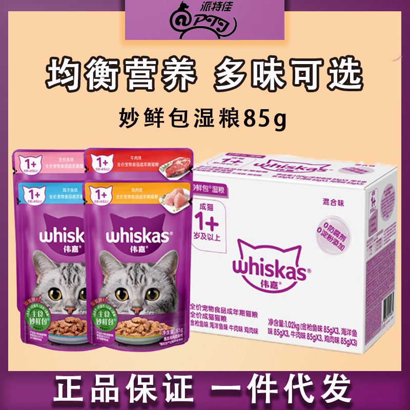 伟嘉妙鲜包85g*12包 营养猫零食成猫幼猫猫罐头湿粮包一件代发