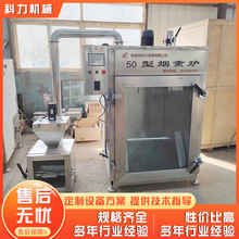 50型烟熏炉熏鸡熏鸭熏鱼烟熏炉 豆干豆制品烟熏炉设备 烟熏蒸煮机