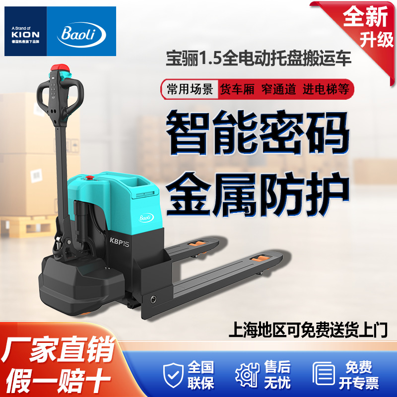 宝骊林德1.5吨搬运车2吨地牛蓄电池液压升降KBP15-A仓储车叉车