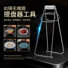 Stainless steel plate holder tongs, bowl and plate gripper, heat-resistant plate lifter, kitchen small tools, heat-resistant gripper, kitchen plate lifter