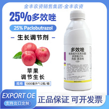 25%多效唑植物生长调节剂果树苹果控旺矮壮素控旺药小麦水稻花木