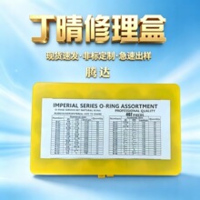 407pcs英制/公制修理盒 丁晴胶密封圈O型圈防漏维修包