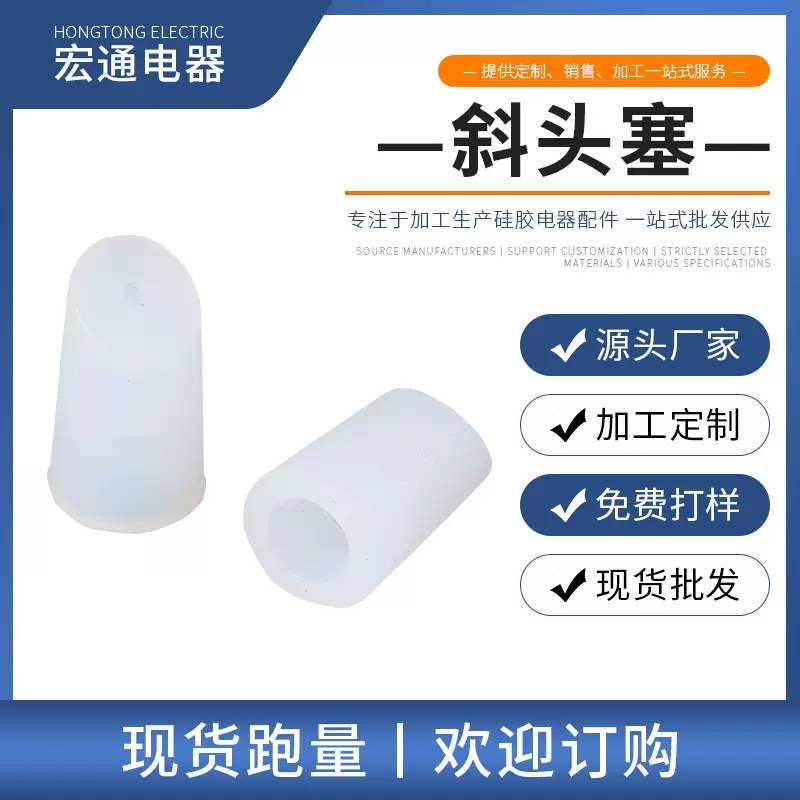 硅胶斜头塞批发 化妆瓶子斜头塞防尘塞 多种瓶子硅胶加工生产