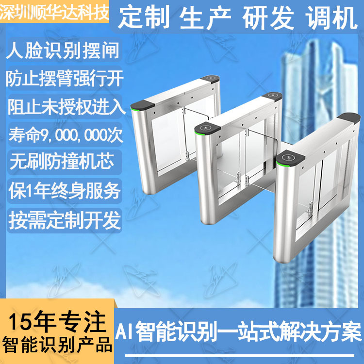 厂家直销扫码门禁系统智能小摆闸18CM窄机身不锈钢人行通道闸机
