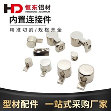 20/30/40工业铝型材口哨连接件铝型材内置连接件铝型材配件销子