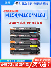适用CF510A惠普HPM154a/nw硒鼓M180n M181fw彩色激光打印机墨盒20