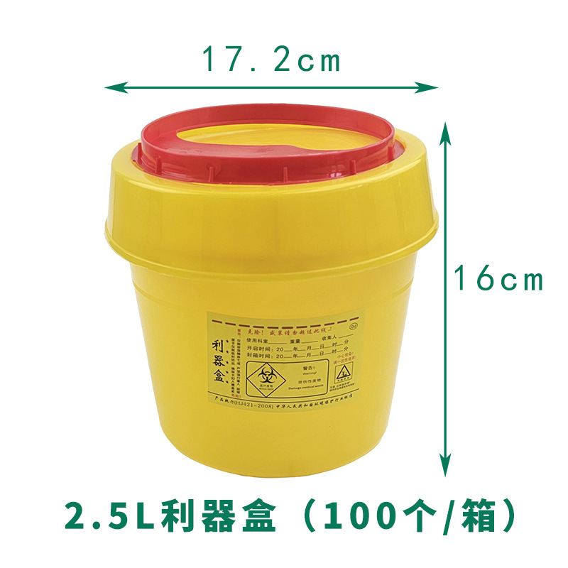 医院用塑料利器盒黄色5升方形3防穿刺医疗废物盒一次性圆形利器盒|undefined
