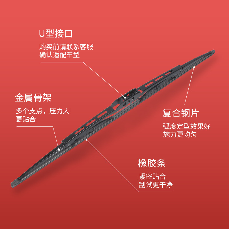 Manufacturer wholesale car bone wiper electric tricycle iron bone wiper blade passenger car wiper U-shaped suitable