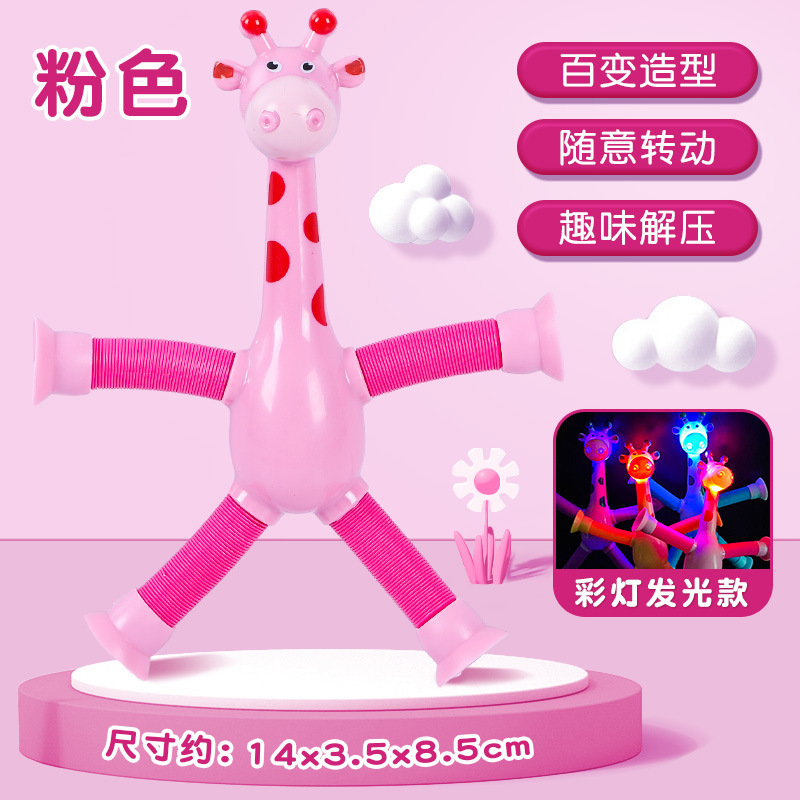 吸盤キリンロボット伸縮玩具百変発光ストレッチ子供漫画創意知育玩具|undefined
