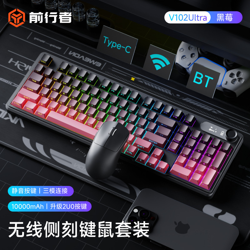 前行者V102无线蓝牙键盘侧刻机械手感游戏静音办公高颜值鼠标套装|undefined