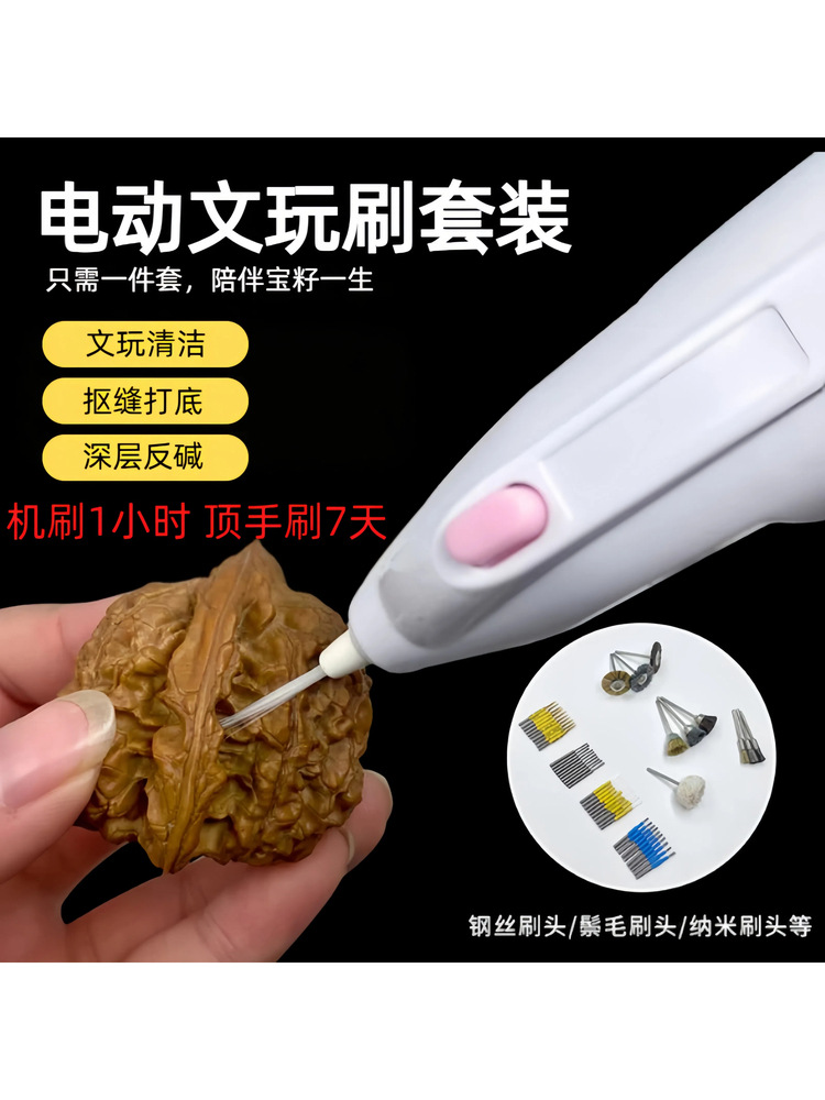 新款2.35电动文玩刷套装钢丝刷刷头打磨头核桃清理保养刷子