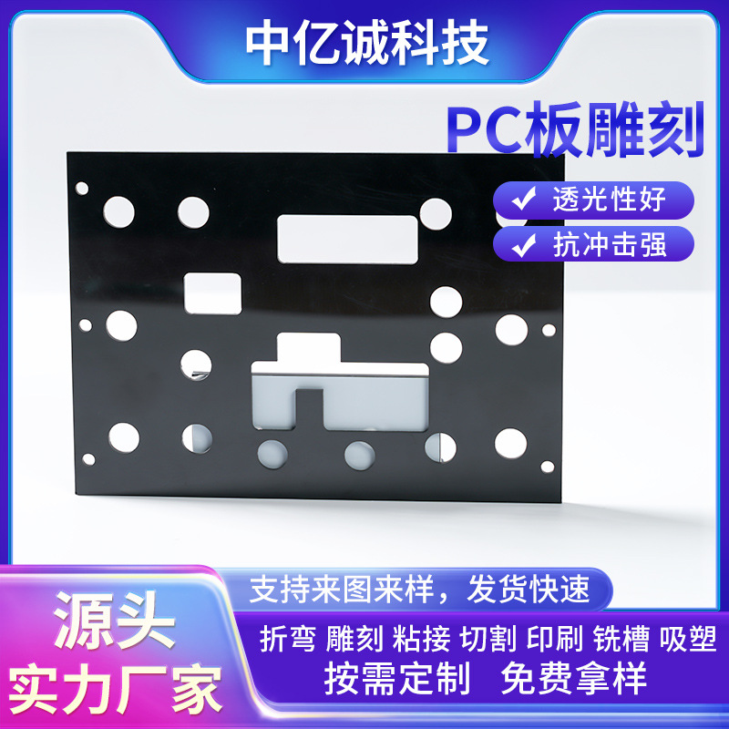 pc板雕刻 PC耐力板折弯切割雕刻粘接打孔打磨透明实心PC板加工