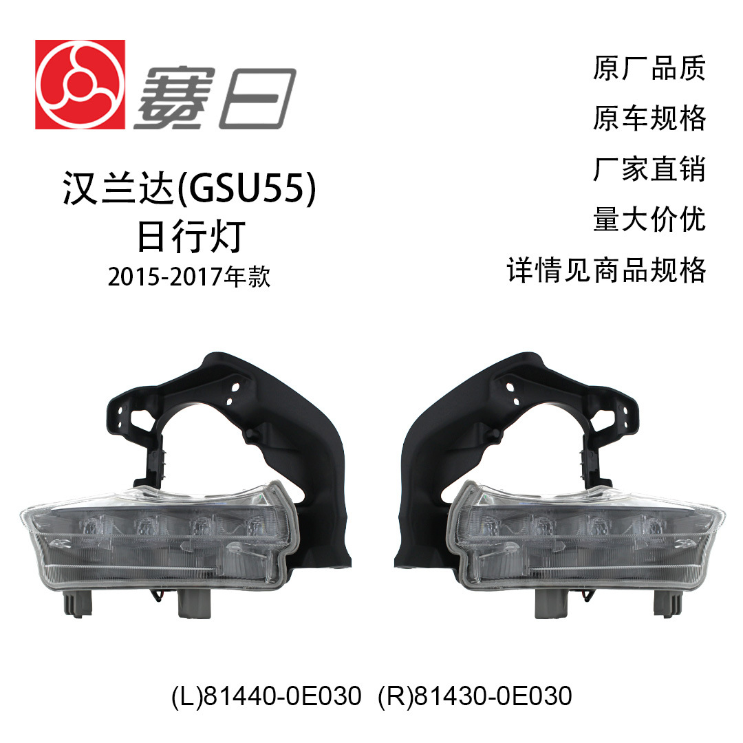81440-0E030 Is Suitable for 15-17 Highlander Daytime Running Lights 81430-0E030