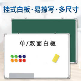 双面磁性白板挂式儿童家用教学办公小黑板可擦大白板绿板写字板