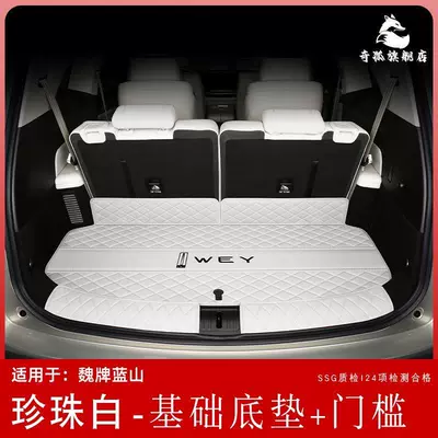 Trunk Mat, Lanshan trunk mat, full coverage - pearl-white-basic-base-mat-threshold-blue-mountainexclusive