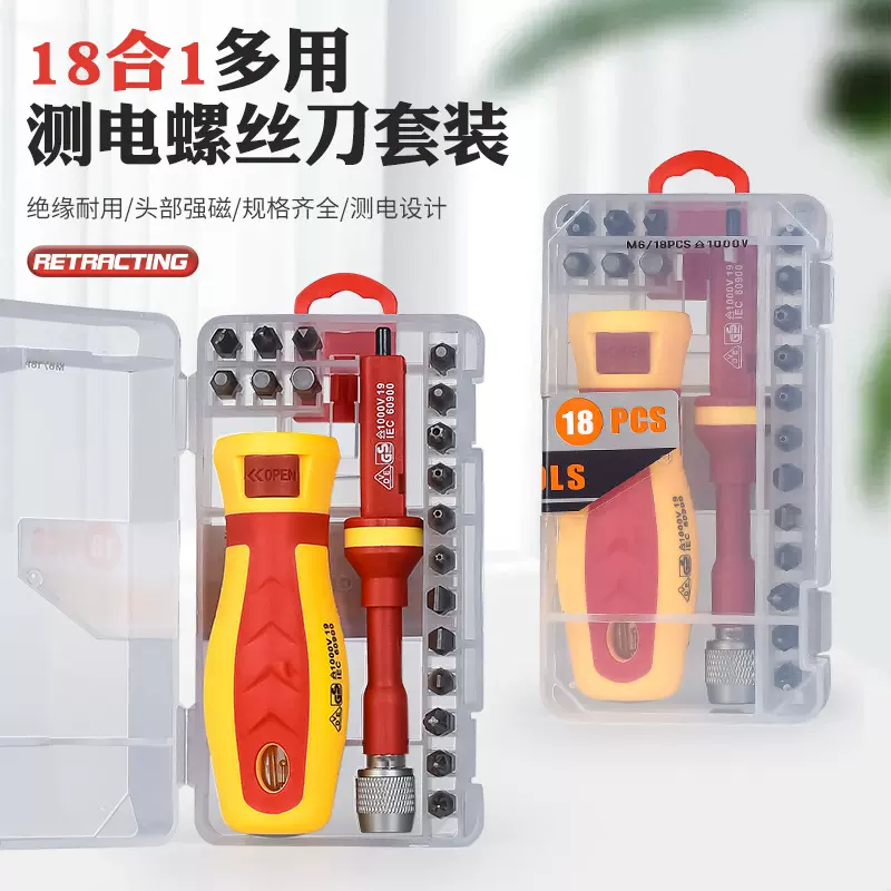 亚马逊18合1多用伸缩组合螺丝刀测电笔多批头家用维修多功能套装