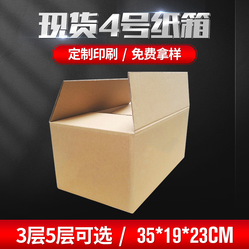 厂家供应4号AA五层特硬空白现货纸箱 茶叶饮料玩具发货纸盒