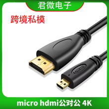 micro HDMI转hdmi线平板高清数据线电脑电视转换器4K公对公单反线