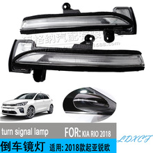 适用18-20起亚锐欧 KIA RIO倒车镜灯后视镜LED转向灯 87614-H9000