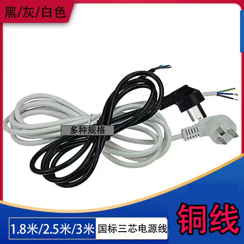 3米6米加长0.75平方铜三芯电线1.8米1500W包柜排风扇冰箱洗衣机线