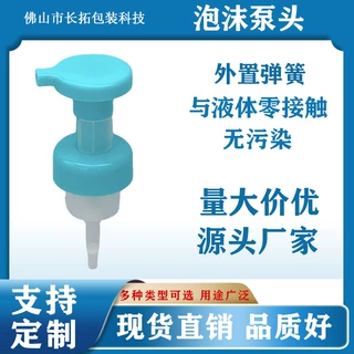 【厂家批发】新款塑料43/400mm化妆品泵头 按压式卡扣螺纹泡沫泵