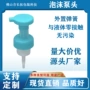 新款螺纹400mm塑料泡沫泵