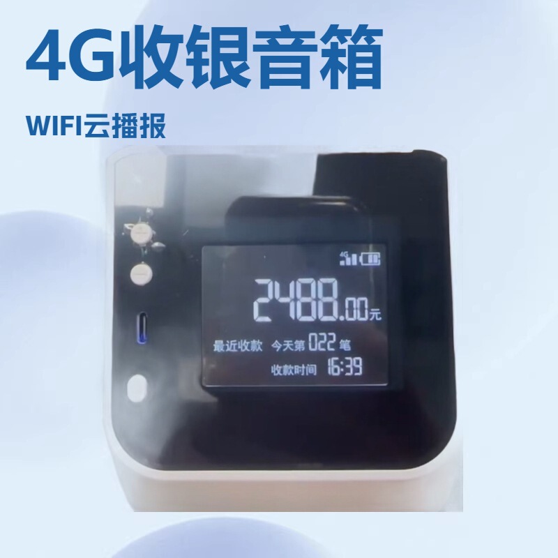 Customized 4g Cash Register Speaker Secondary Development Api Docking Wifi Payment Cloud Speaker Voice Announcer Audio