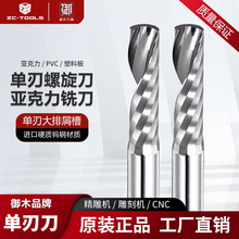 御木单刃螺旋铣刀3.175数控雕刻机刀头PVC亚克力刀钨钢雕花刻字