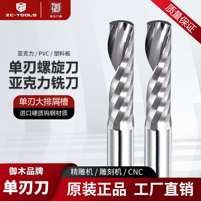 御木单刃螺旋铣刀3.175数控雕刻机刀头PVC亚克力刀钨钢雕花刻字