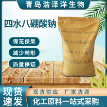 厂家现货四水八硼酸钠果树叶面肥农用速溶硼肥叶面肥保花保果硼肥