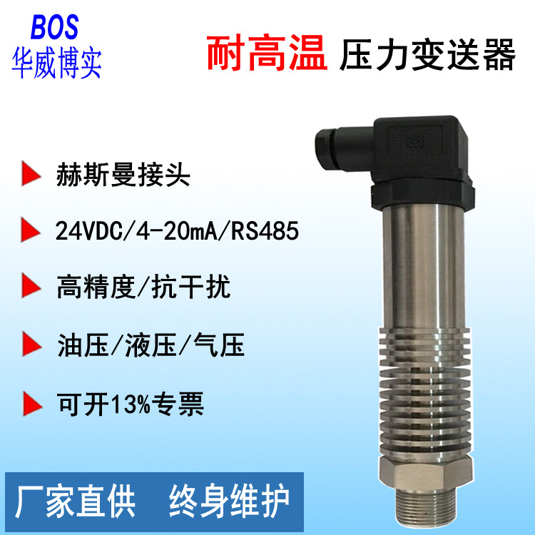 蒸汽水油压力传感器 压力变送器 油压传感器 水压传感器