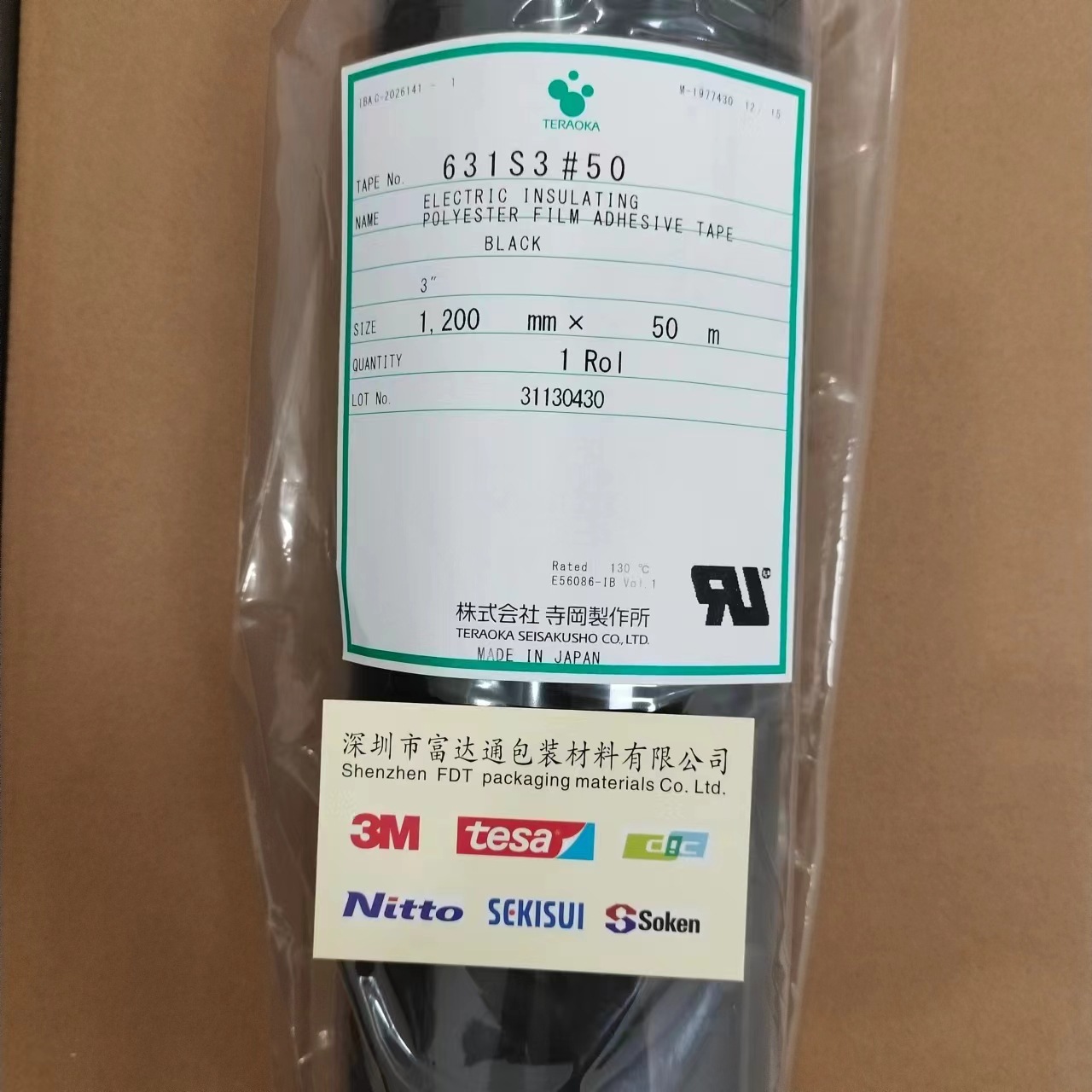 (日本）寺冈TERAOKA631S3#50/631S#38绝缘胶带  良好的绝缘性