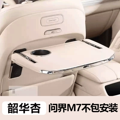 24-25 Model Wenjie M9 Small Car table board - m7-shaohua-apricot-does-not-include-installation