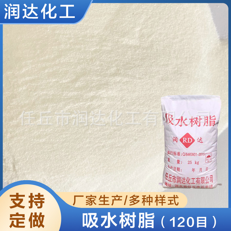 吸水树脂凝固剂SAP 冰袋 暖贴等吸水树脂 高吸水性树脂高分子材料
