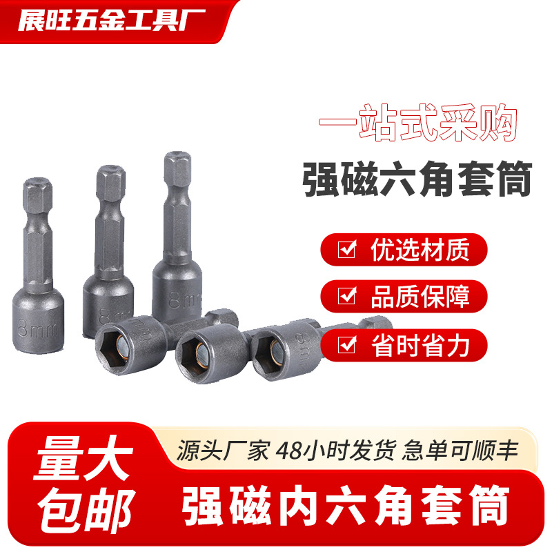 强磁六角套筒厂家现货自攻钻尾丝燕尾 批发价M8套筒 内六角供应